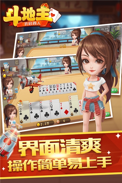 开启四人斗地主官方版 v2.1.03040503