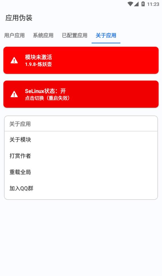 应用伪装  v1.9.8-