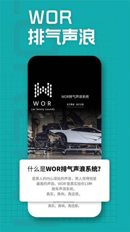 WOR排气声浪 v1.0.0
