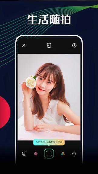 悦拍相机自拍 v1.1