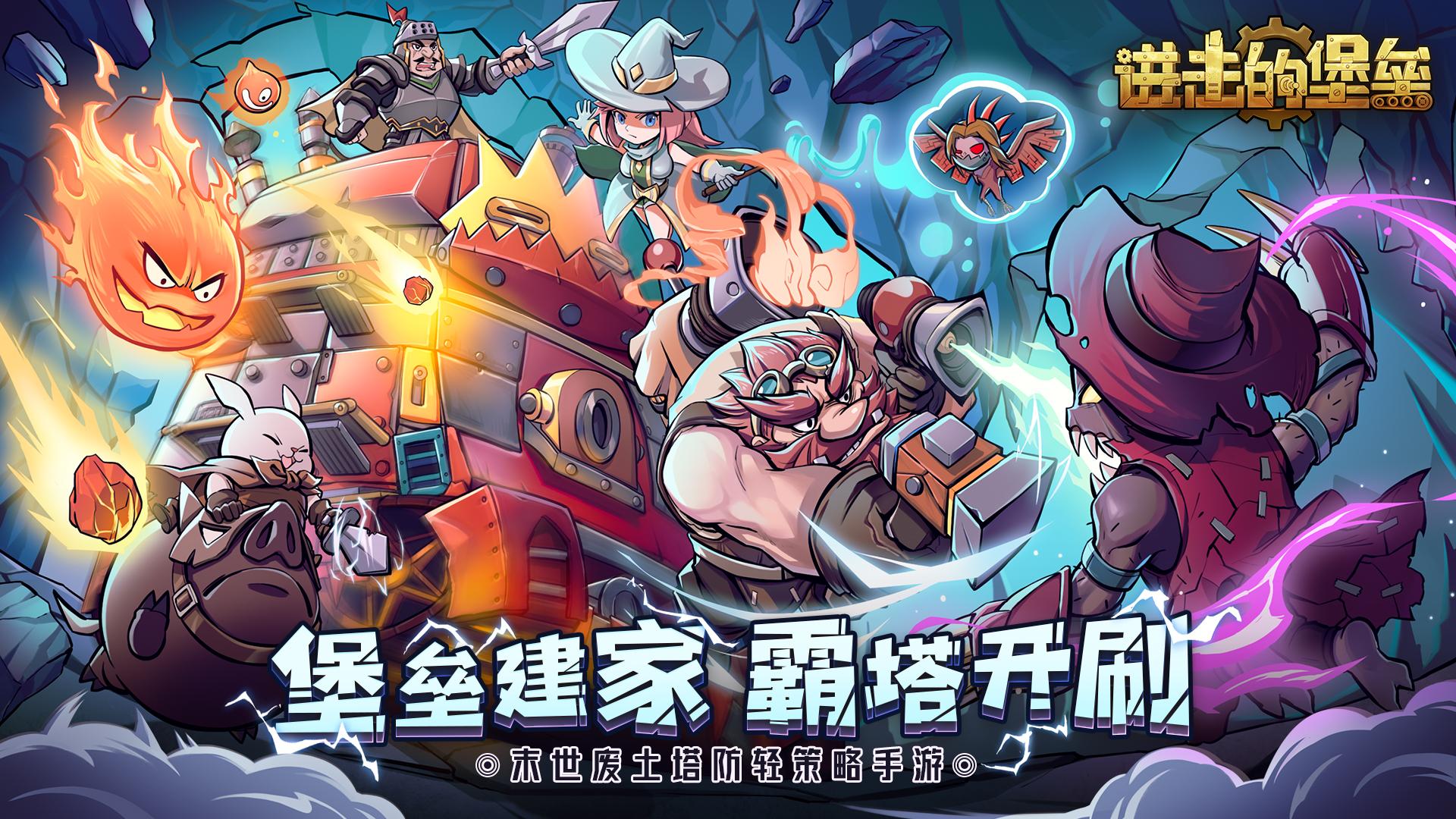 进击的堡垒 v7.0.8