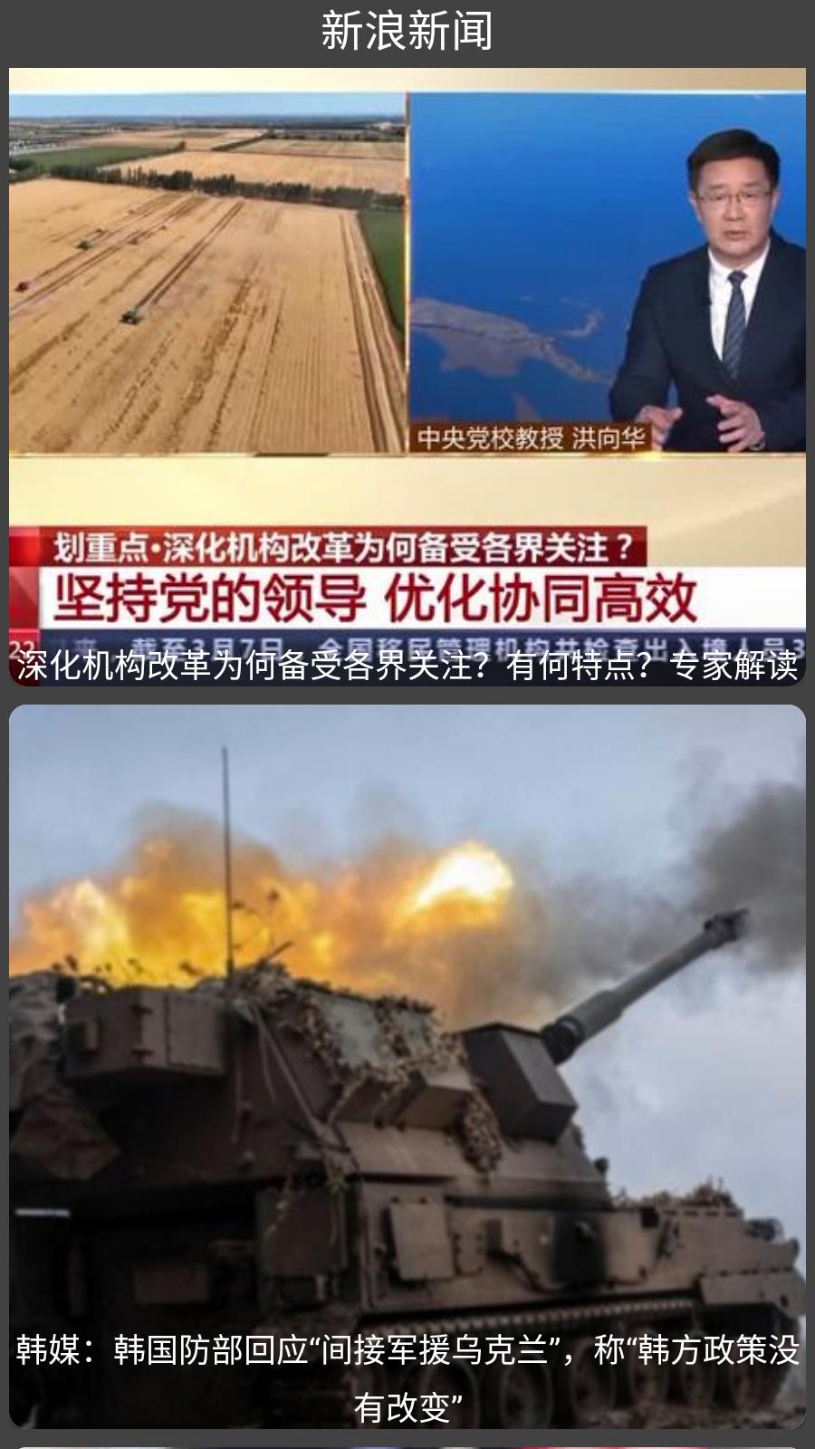 新浪新闻手表版  v0.0.3