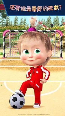 玛莎与熊的足球安卓游戏手机版下载地址 V1.0 v3.3.3