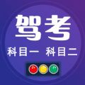 驾考小宝软件最新版 