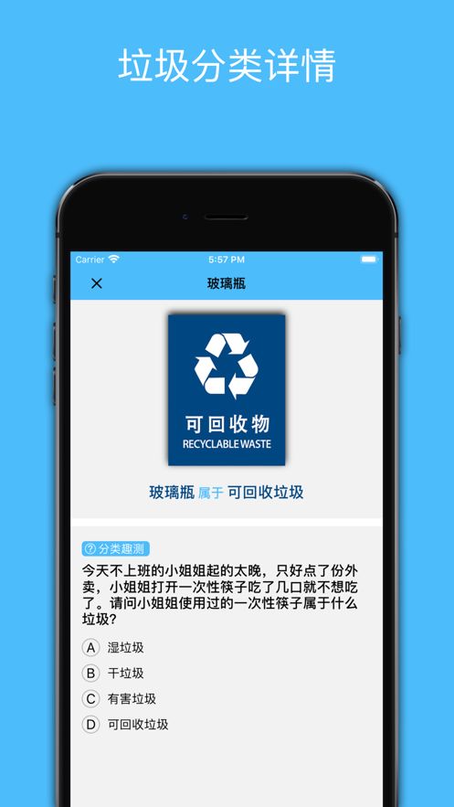 垃圾分类知库 v1.0