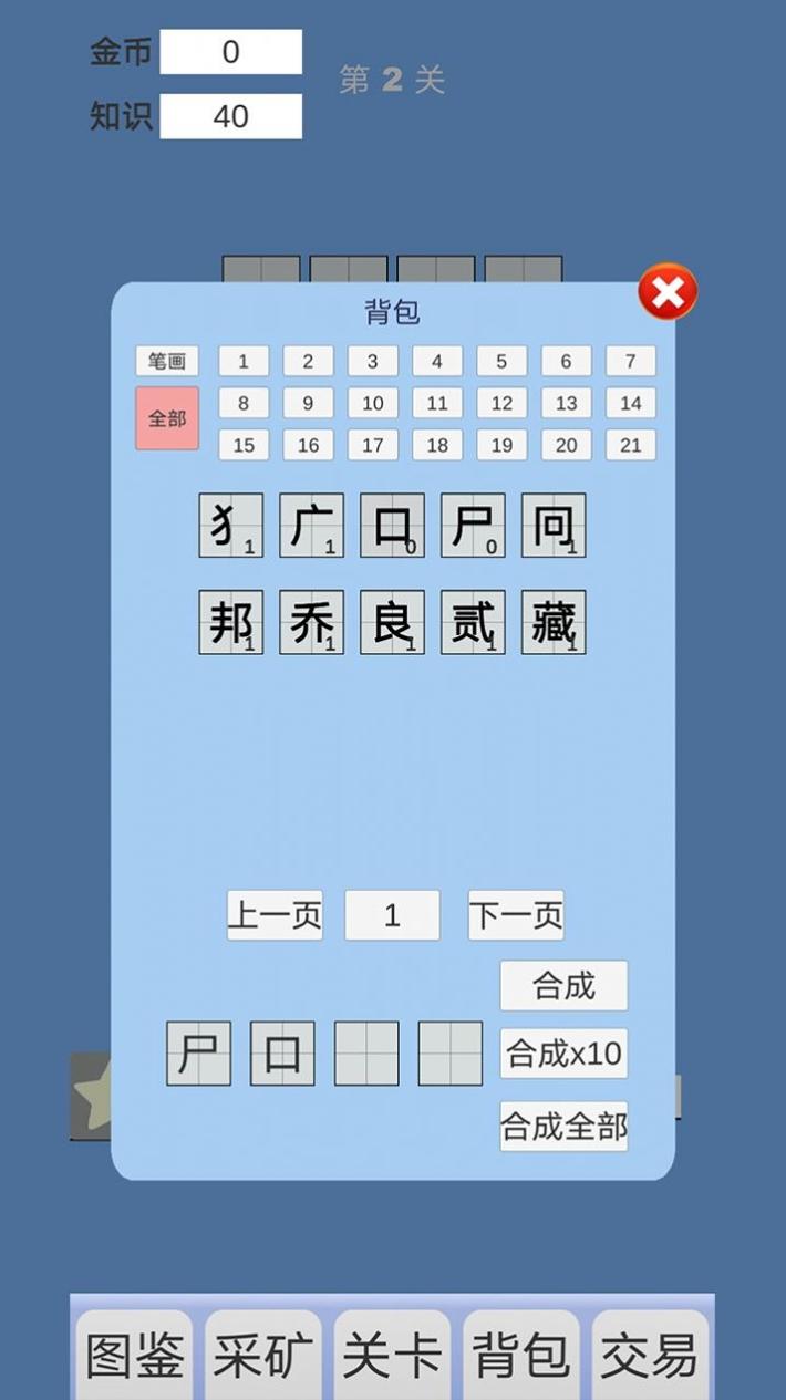 拼字与挖矿 v0.0.1