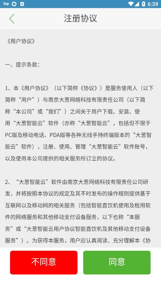 诚善智能云 v1.0.4