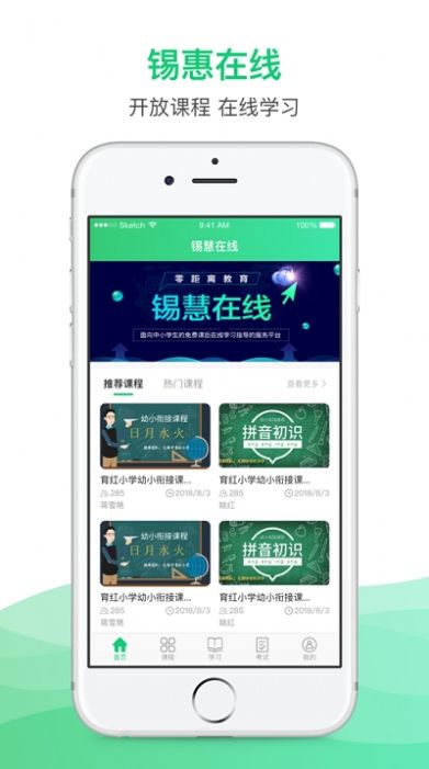 锡惠在线教师端app最新版下载  v5.3.2