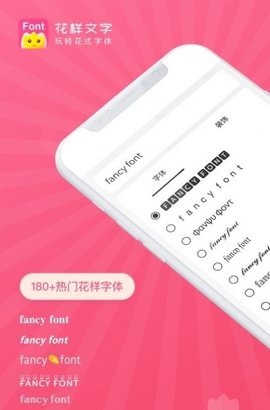 花样文字字体 v1.0.1
