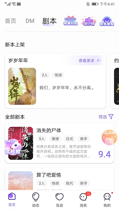 halo有戏剧本杀app