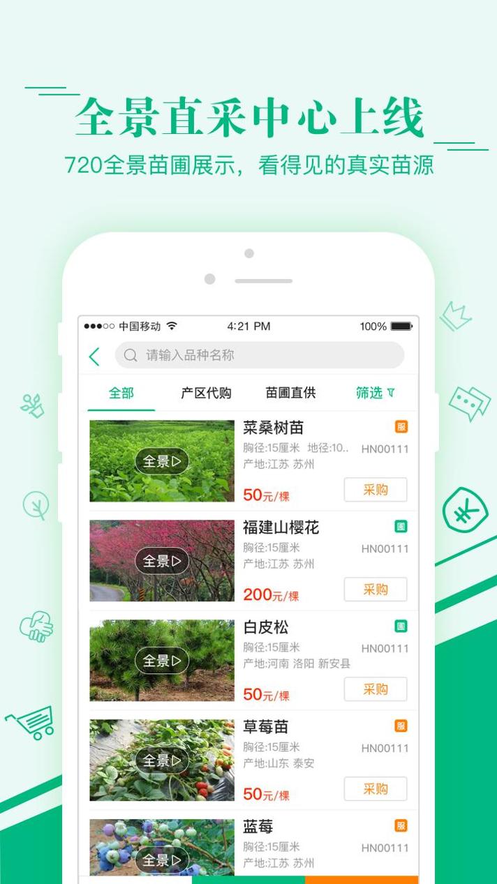 汇农天下 v3.0.5