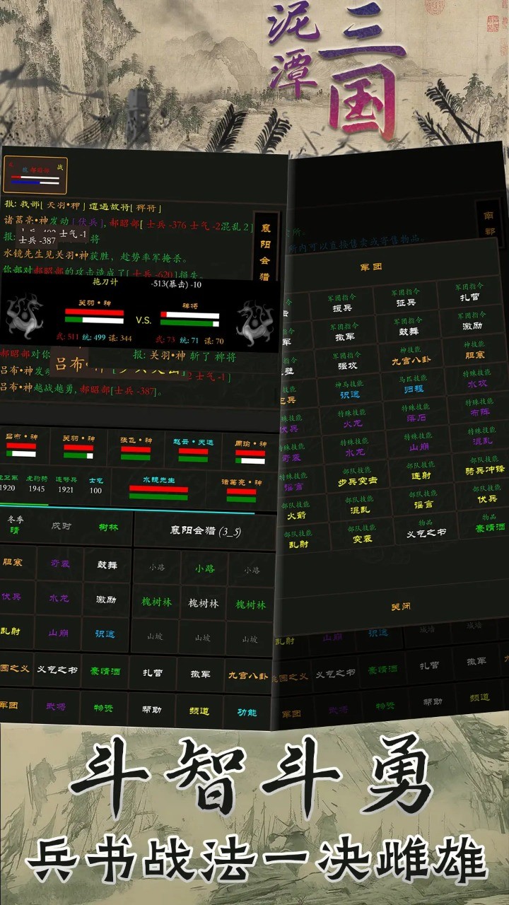 泥潭三国官方版 v2.6.5