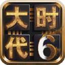 三国大时代6无限金币破解版