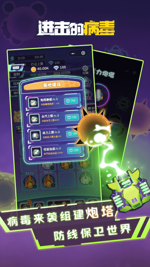 进击的病毒 v1.1