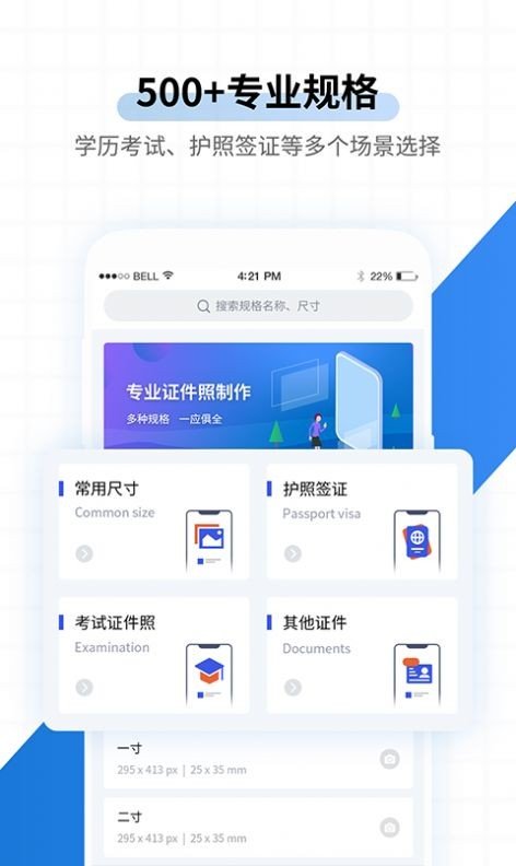 速拍证照 v1.1.9