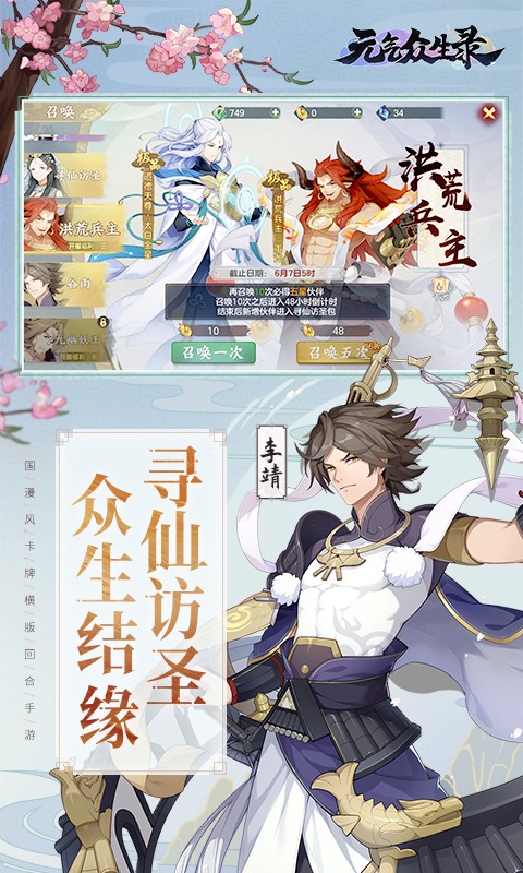 元气众生录 v3.2.5