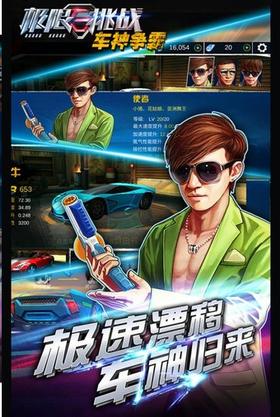 极限挑战车神争霸  v1.0.06