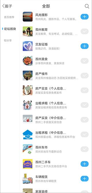 邳州论坛手机版