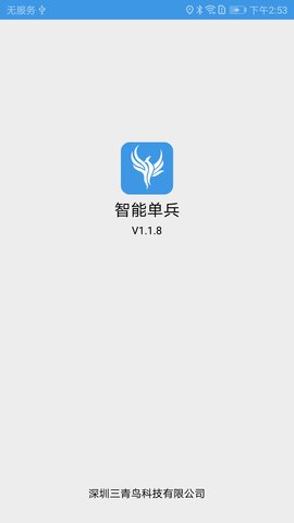智能单兵 v1.1.4