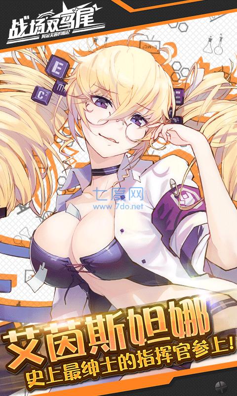 战场双马尾 2.2.0