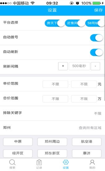 极速搜房截图0