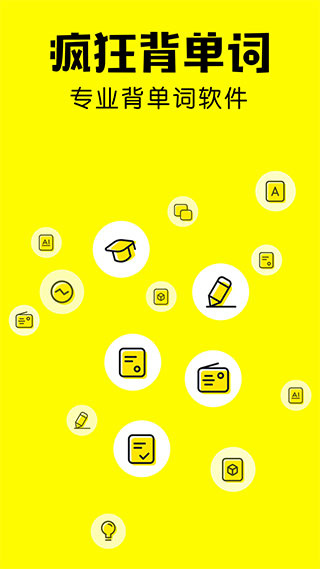 疯狂背单词官网版  v1.42.0