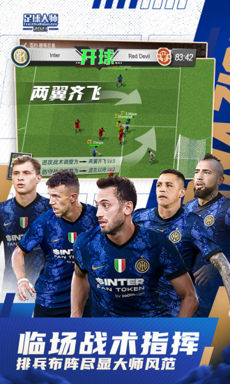 足球大师黄金一代解锁版 v5.1.1