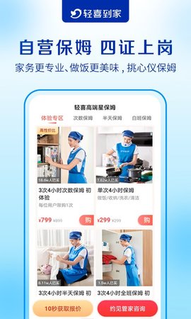 轻喜到家 v1.3.3