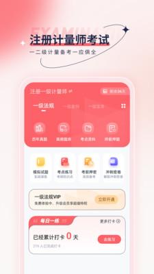 注册计量师优题汇 v1.0