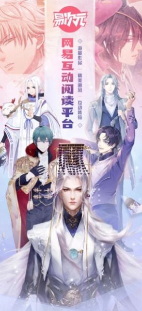 网易易次元海外版App官方正版  v4.3.1