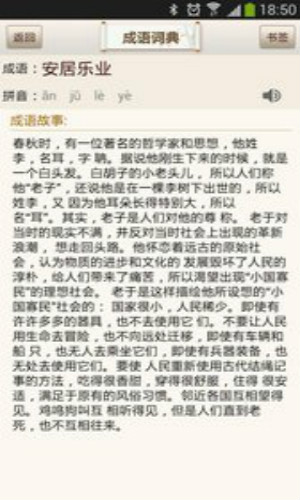 成语词典手机版