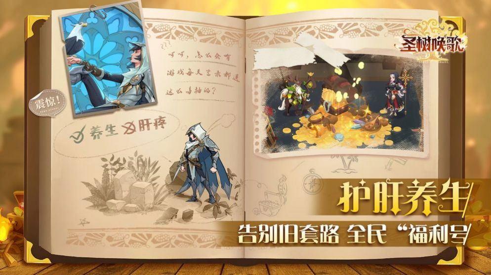 圣树唤歌之魔法英雄游戏官方版  v5.2.1