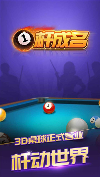 一杆成名台球俱乐部破解版 v1.9