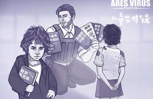 阿瑞斯病毒 v1.0.21
