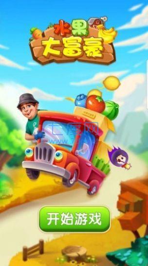 超级大富豪红包版 v1.0.3