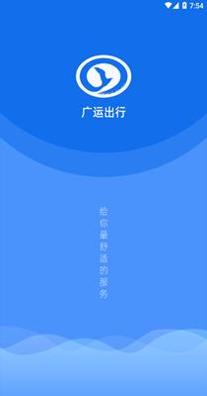 广运出行 1.0