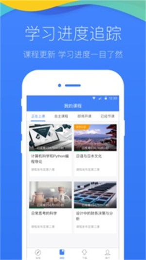 学堂在线APP下载 v4.5.4