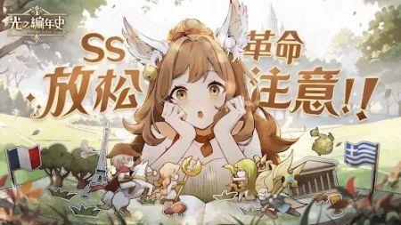 SS光之编年史 v3.1.5
