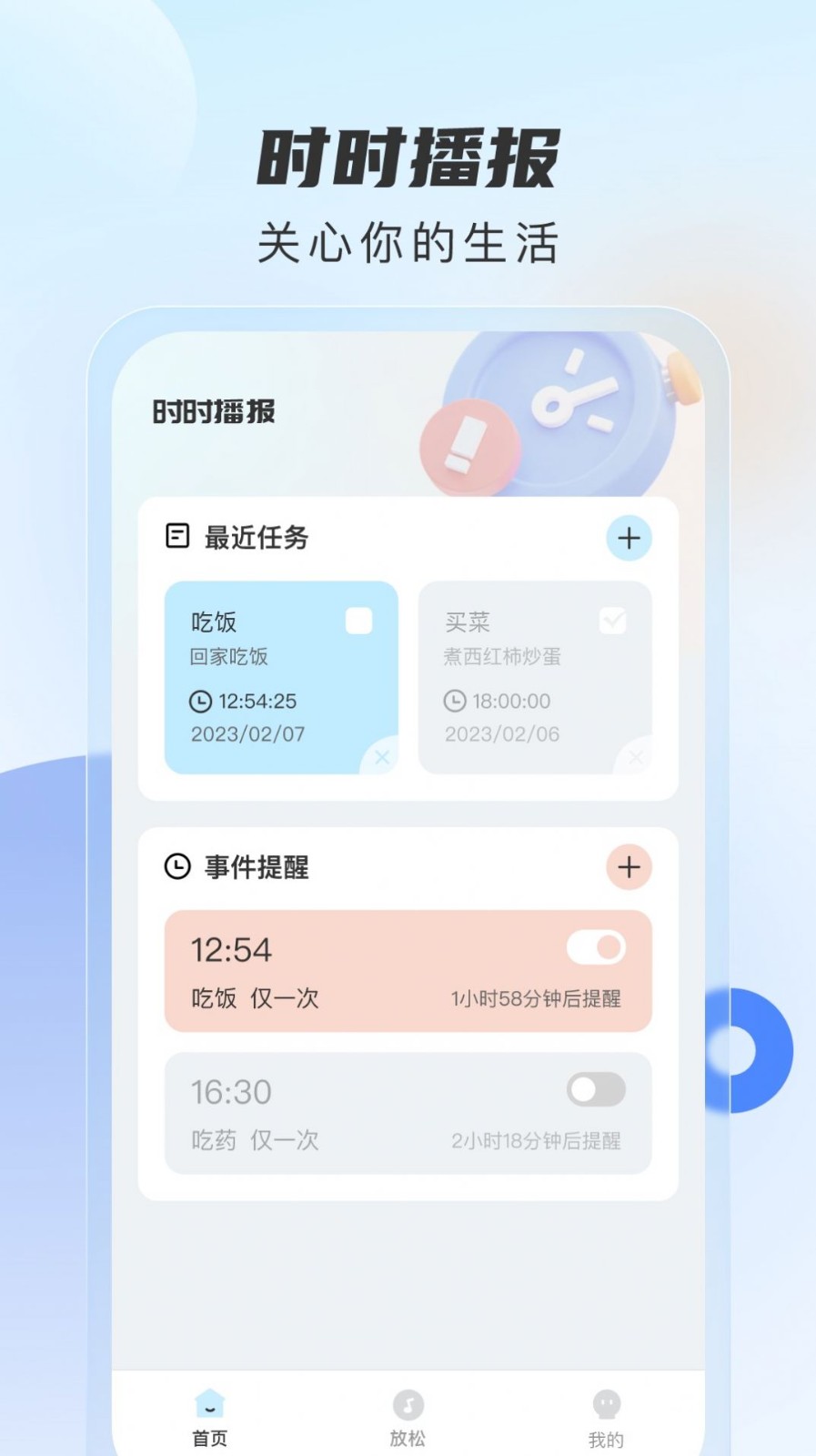 时时播报  v1.0.0