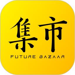 未来集市