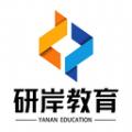 研岸网校软件官方版 