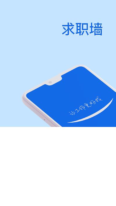 求职墙 v1.9.97