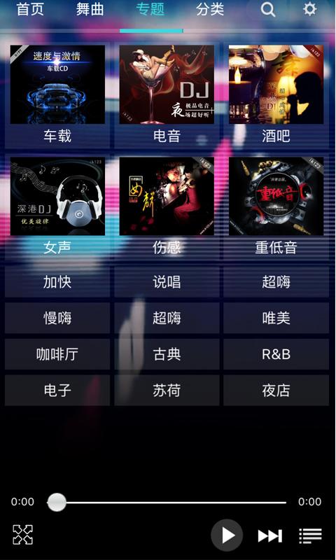 深港DJ  v1.7