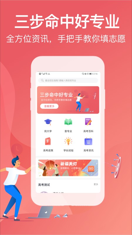 金榜题名志愿填报  v3.3.9