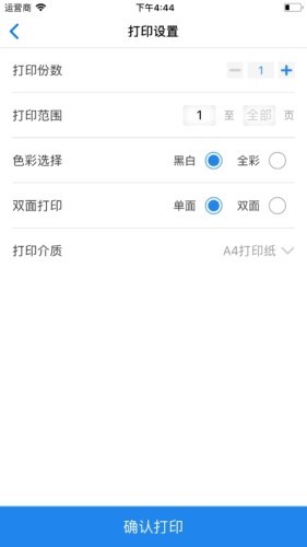 小白智慧打印  v1.2.4