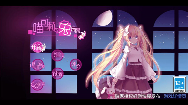 喵可莉的兔玩偶手机版 v1.97