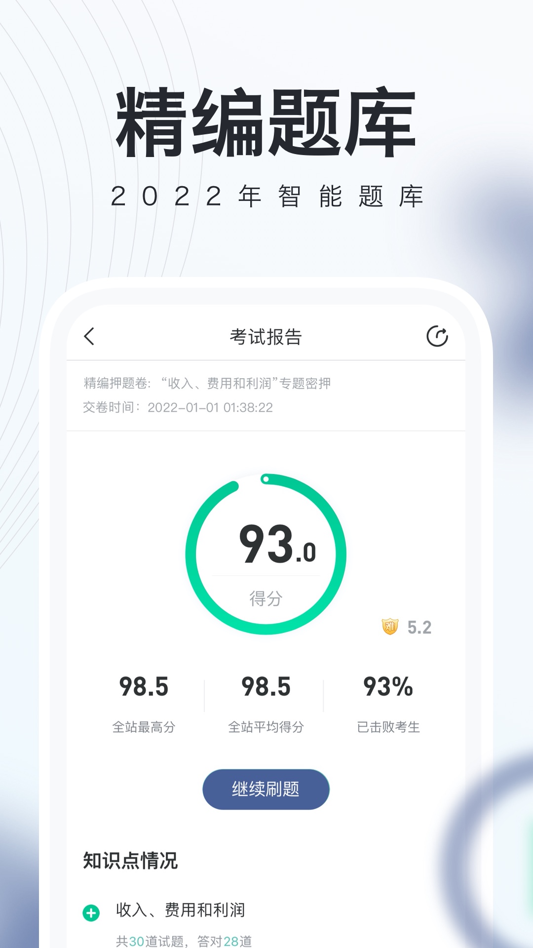 自考随身学app v1.0