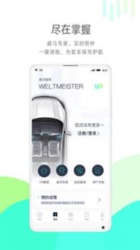 威马智行 v3.0.5