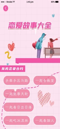 恋爱大全.jpg