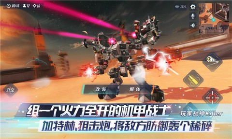 重装上阵5v5机甲对决版本 v1.0.0